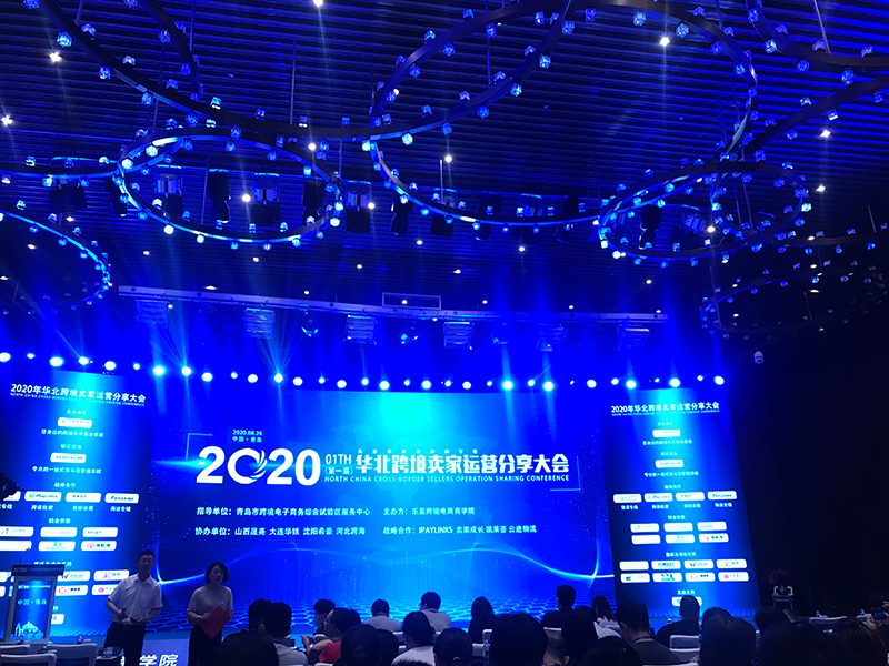 海拓集團(tuán)受邀參加2020年華北地區(qū)跨境電商賣家運(yùn)營(yíng)分享大會(huì)