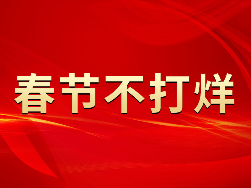 春節(jié)不打烊，中默申機(jī)械迎來開門紅