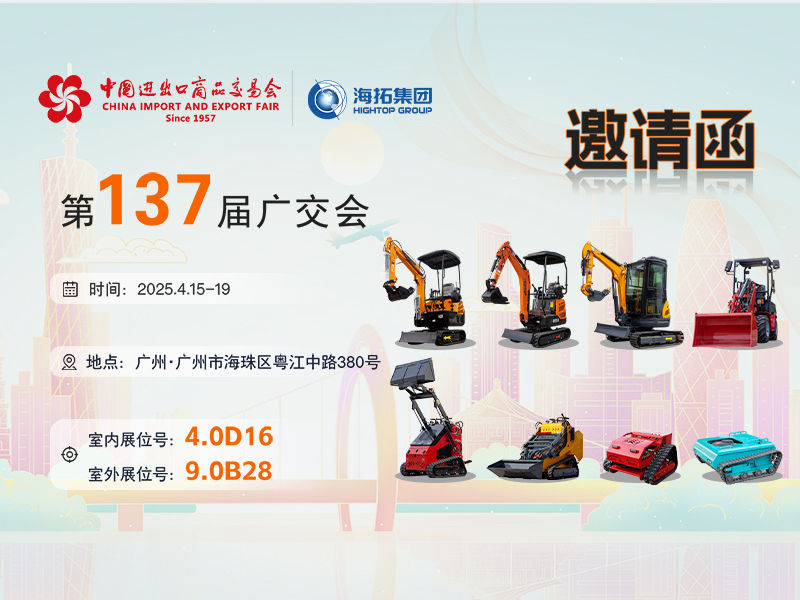 第137屆廣交會  海拓集團(tuán)揚帆國際市場新篇章