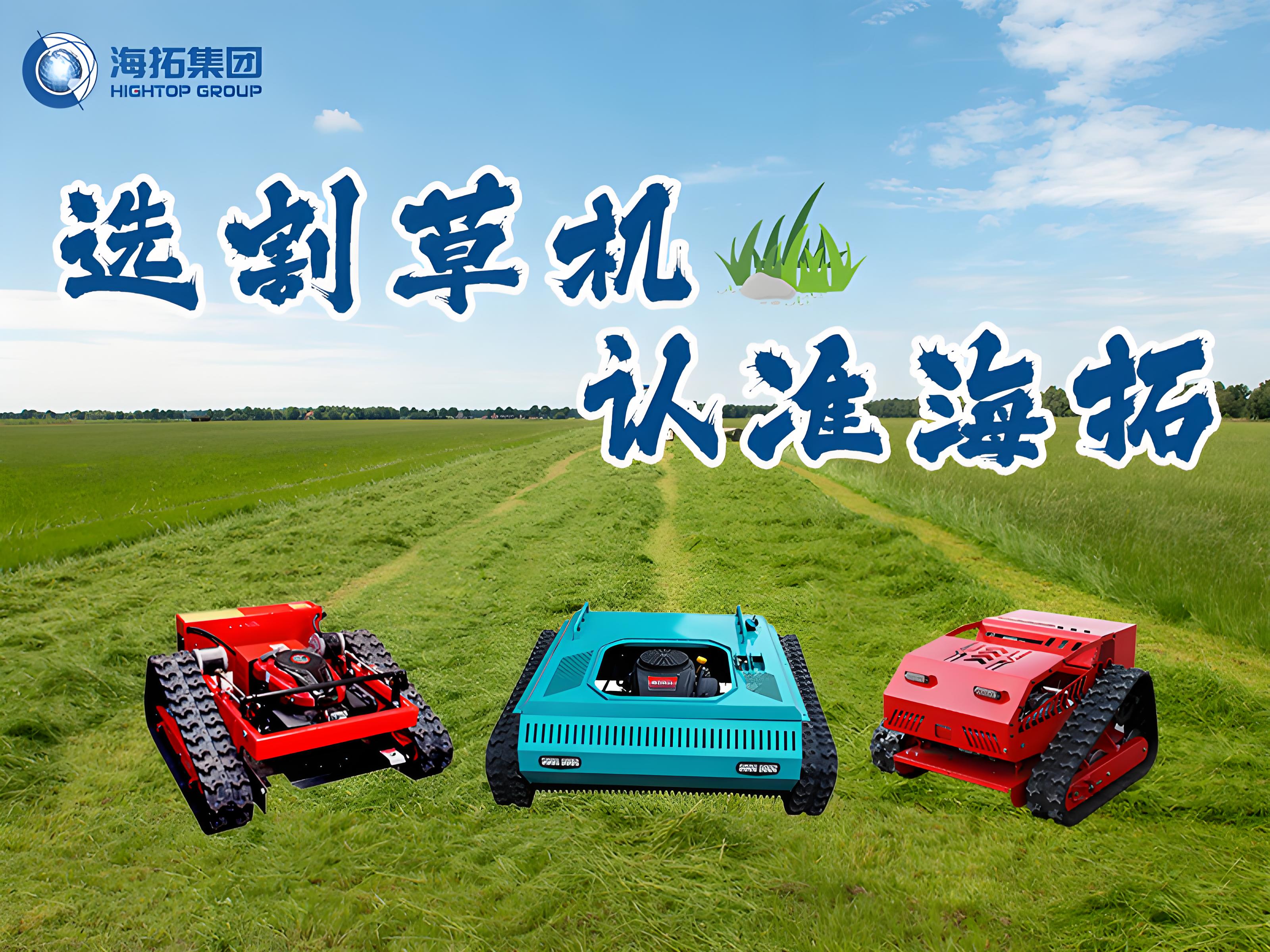 選割草機(jī)，認(rèn)準(zhǔn)海拓——從工廠實力到產(chǎn)品選擇，打造專業(yè)級割草解決方案