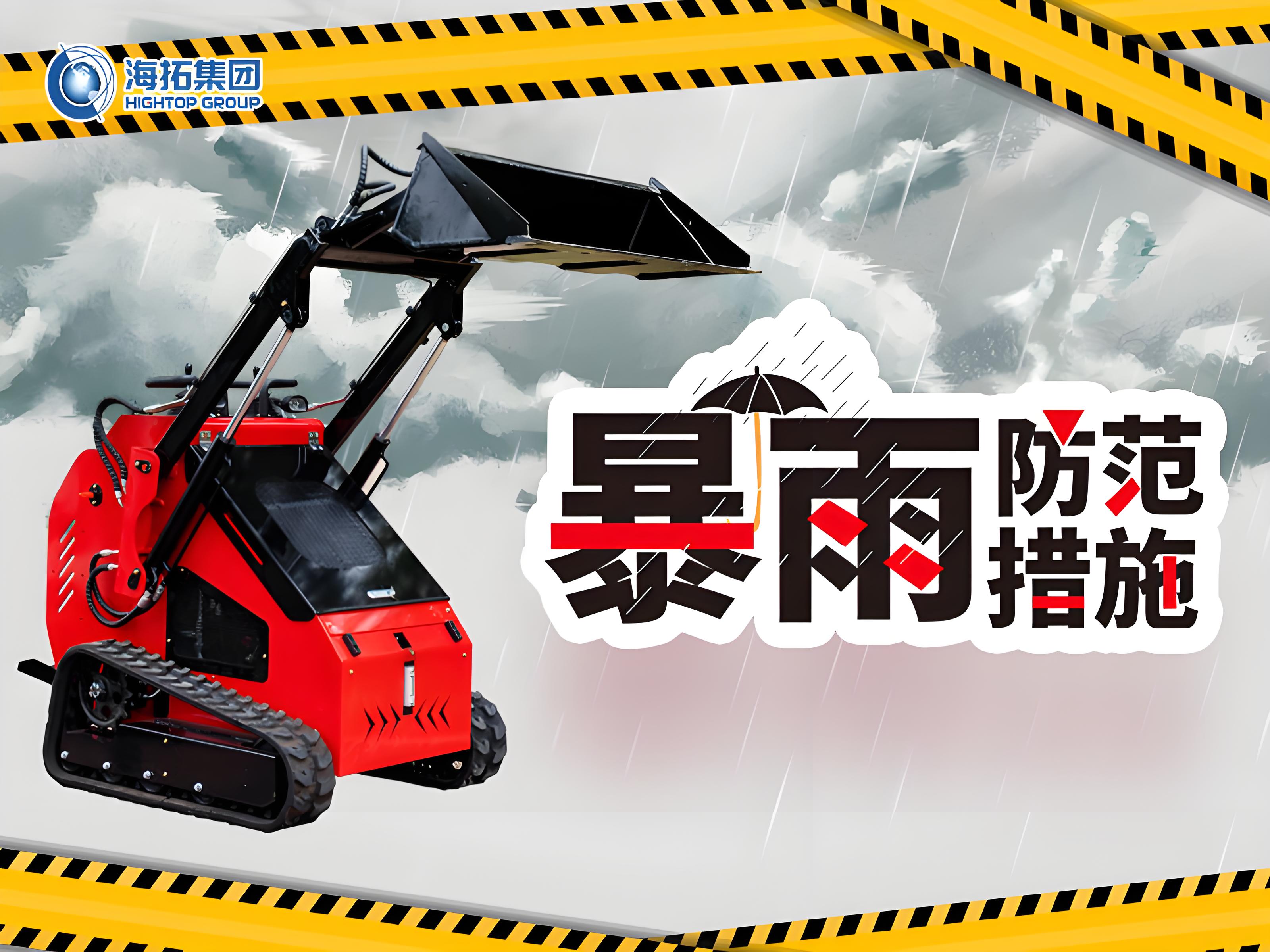 陰雨連綿！快來(lái)看雨季裝載機(jī)工作及停放要點(diǎn)！