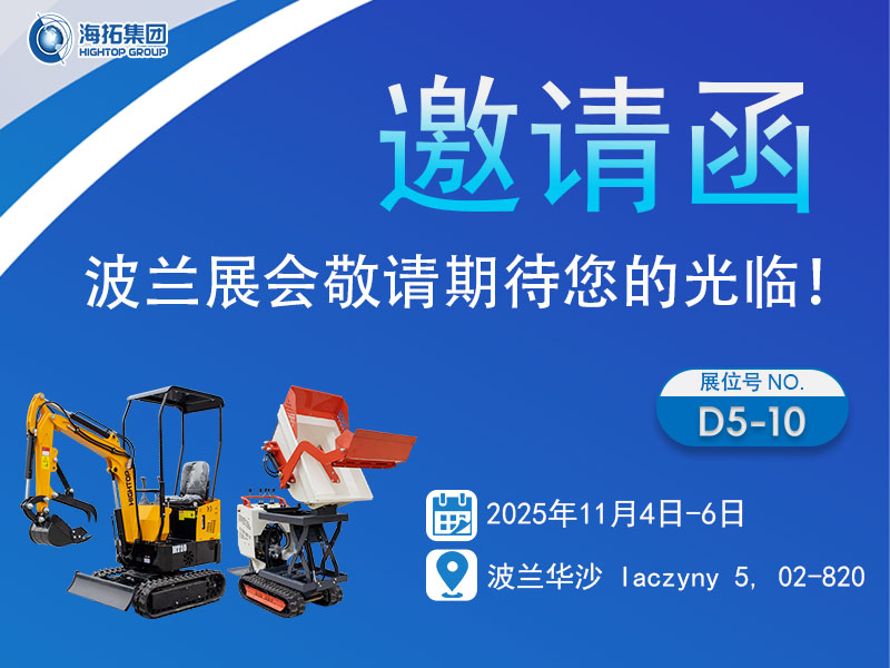 山東海拓集團即將亮相波蘭工程機械展，多款主力機型整裝待發(fā)