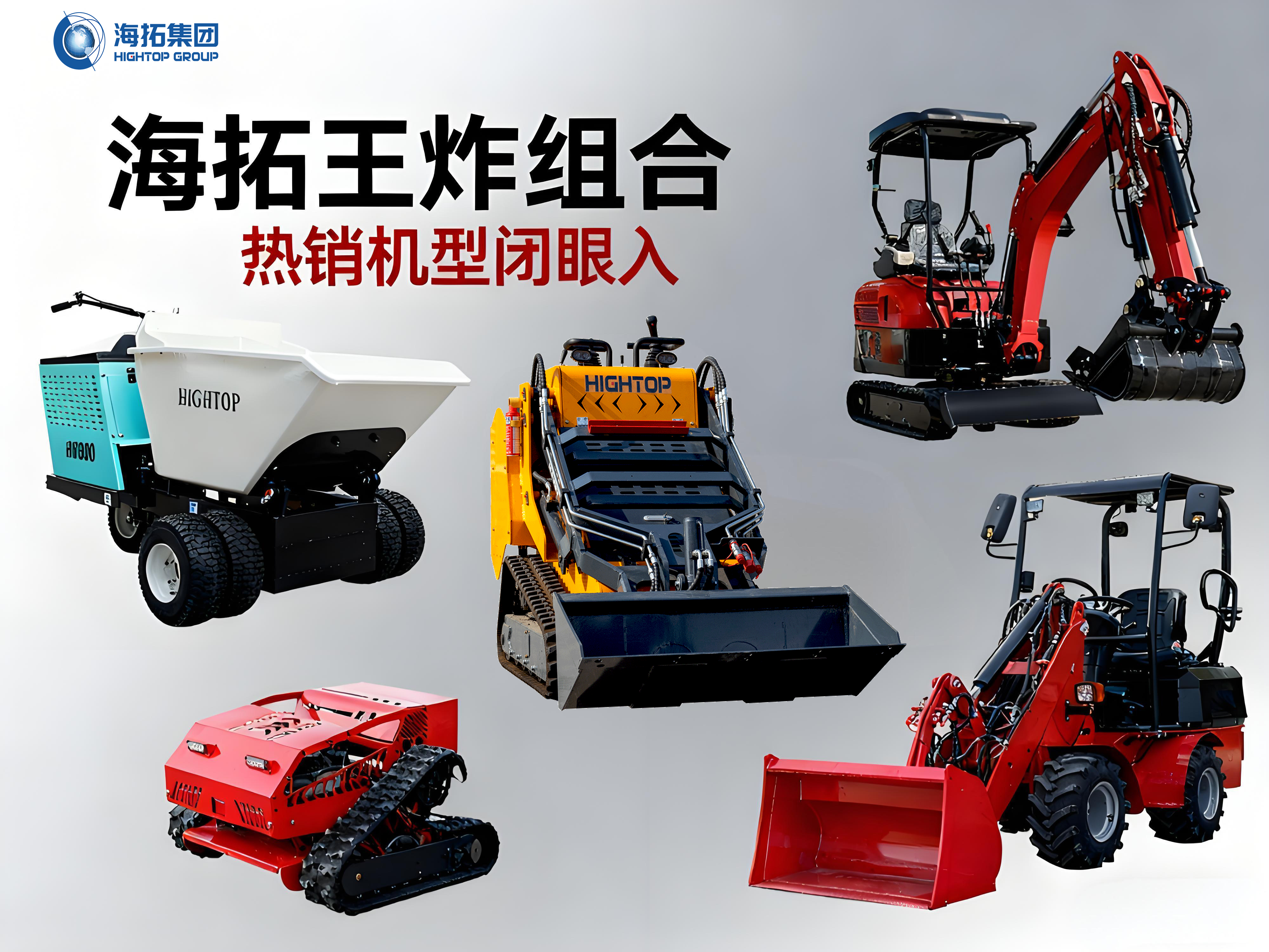 【海拓王炸組合出擊！】一站式解決多種作業(yè)難題，這些明星機(jī)型閉眼入！