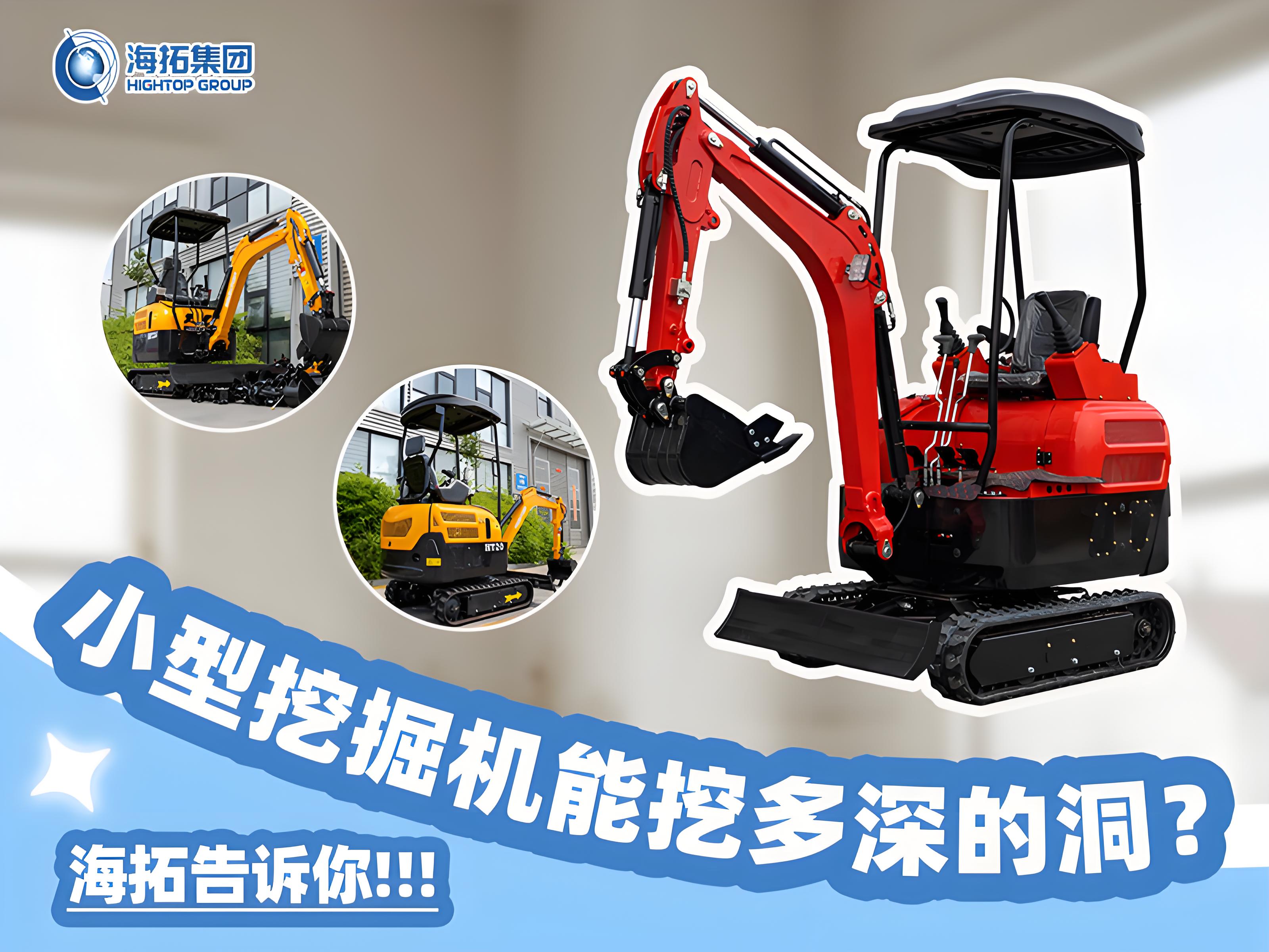 小型挖掘機能挖多深？挖掘深度與功能科普